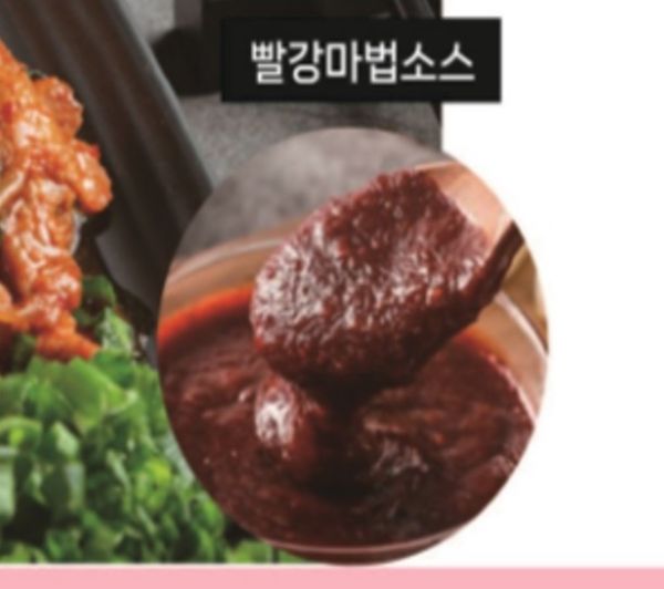 빨강마법소스