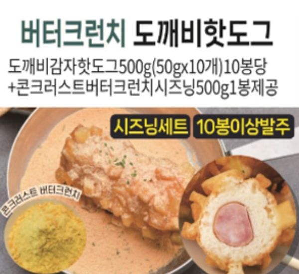 버터크런치도깨비핫도그