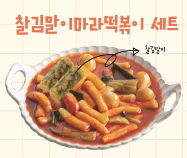 찰김말이마라떡볶이세트 (20인분)
